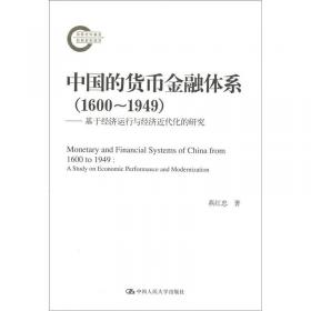 中国金融史