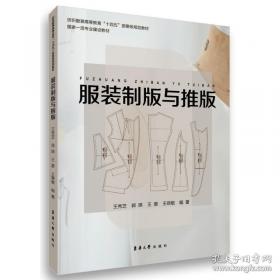 服装制图工艺