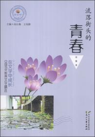 读品悟倾听缪斯的絮语中国当代唯美诗歌精选：脊背上的花