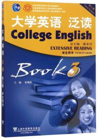 大学英语系列教材：大学英语精读（预备级·教师用书）（第3版）