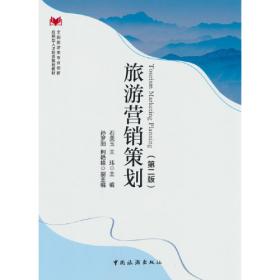 北京主题旅游发展研究