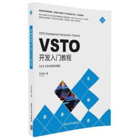 VSTO开发者指南
