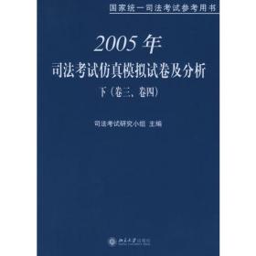 2010年司法考试重点、难点、疑点精解丛书：商法学?经济法学卷
