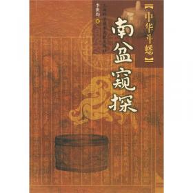 南盆窥探：中华斗蟋