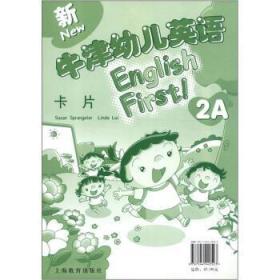 新牛津幼儿英语（English First) 2A 学生用书