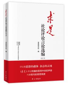 中国道路 : 发展经验选编