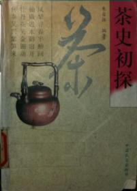 中国古代茶书集成