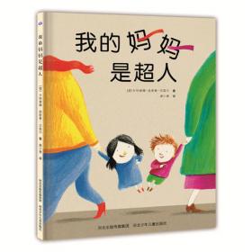 小鹅咕西双语启智绘本:我的小鹅朋友(0-4岁 双语启智 儿童绘本）