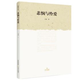 悲悯（2017）/中国首个“文学之乡”典藏
