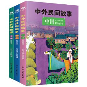 写给孩子的外国童话（全4册）