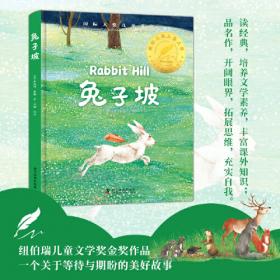 兔子判官/人格品德教育·动物故事图说