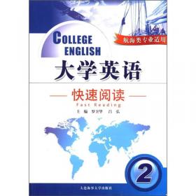 大学英语视听说教程2（航海类专业适用）