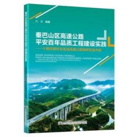 秦巴山脉区域绿色循环发展战略研究