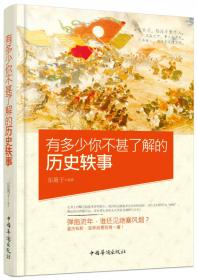 脂点江山：那些影响中国历史的传奇女人（修订版）