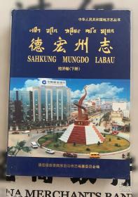 德宏傣族小学课本 傣汉会话