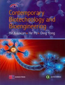 现代生物技术与生物工程导论（第二版）