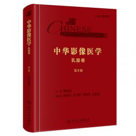 中华医学百科全书·临床医学肿瘤学（一）