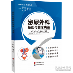 泌尿外科腹腔镜手术：操作技巧与要领