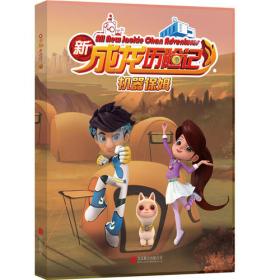 新成龙历险记2：厨房奇妙夜