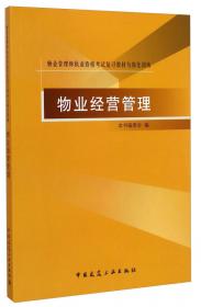 物业标准化管理全程实施方案.业主与住户管理