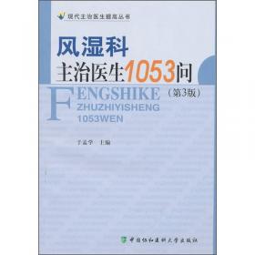 心脏内科主治医生922问（第3版）