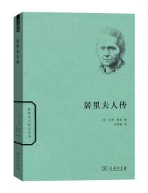 世界名人传记丛书：罗素自传（第一卷 1872-1914）