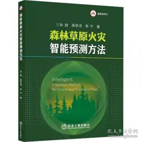 森林经营学