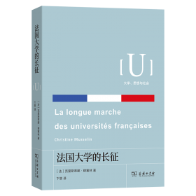 法国第五共和宪法与宪法委员会