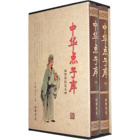 中华歇后语（全4册）