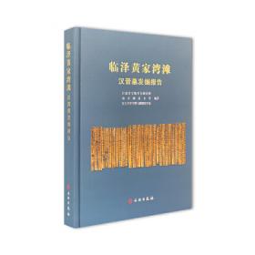 中国少数民族文物图典（甘肃省博物馆卷）
