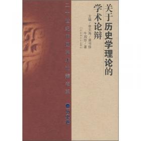 二十世纪中国古史分期问题论辩