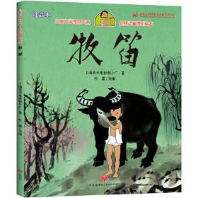 中国经典动画 大闹天宫（彩色大字注音版 套装全5册）