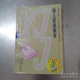 学前儿童家庭与社区教育