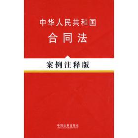 中华人民共和国道路交通安全法（案例注释版）