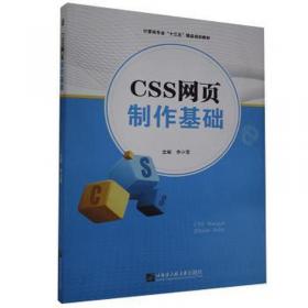 CSS创意课：全球优秀交互页面设计