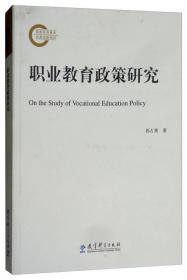 职业教育效能认同的国际比较研究