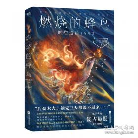 燃烧的岛群(上下)：宋宜昌二战军史小说系列