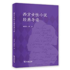 20世纪文坛上的英伦百合—弗吉尼亚。伍尔夫在中国