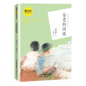 绿色的栅栏：当代中国校园文学丛书
