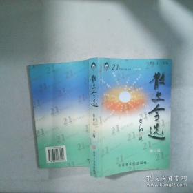21世纪实用英语（基础版）综合教程（2 附光盘）/“十二五”职业教育国家规划教材