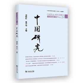 重建中国社会学：40位社会学家口述实录（1979—2019）(新中国人物群像口述史)