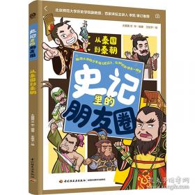 史记故事精粹