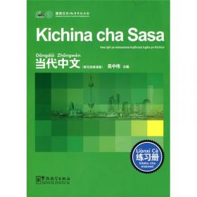 国际汉语教师证书考试备考丛书汉语词汇与词汇教学人民教育出版社