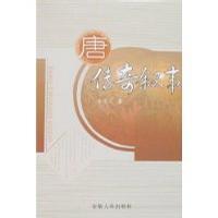 中国古典小说叙事伦理研究