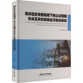 媒体营销数字时代的传媒动力学/21世纪新闻与传播学系列教材