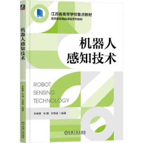 公差配合与测量技术/全国高职高专教育“十二五”规划教材