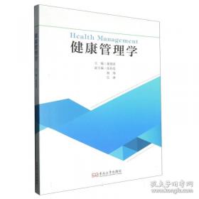健康新观念:饮食·心理·医学常识