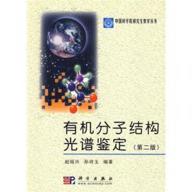 中国科学院研究生教学丛书：现代催化研究方法