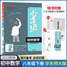 14秋 教材解读与拓展八年级数学—苏科版（上）