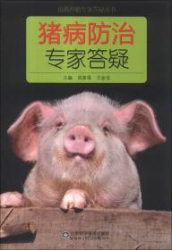 科技惠农一号工程：猪病防治